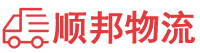 中卫物流专线,中卫物流公司